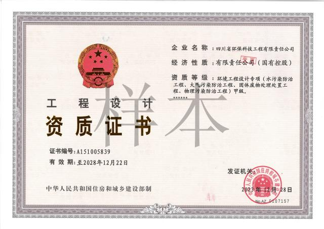 環境工程專項設計國家甲級（水、大氣、物理、固廢）
